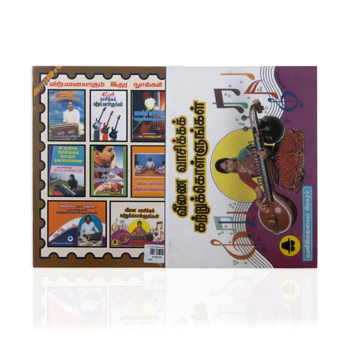 Veenai Vaasikka Katru Kollunkal - Tamil - Bhajan, Music & Dance