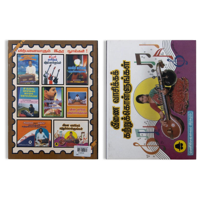 Veenai Vaasikka Katru Kollunkal - Tamil - Bhajan, Music & Dance