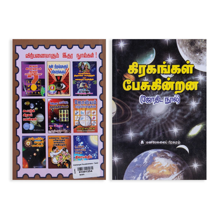 Grahangal Pesugindrana - Jothida Nool - Tamil | Astrology Book