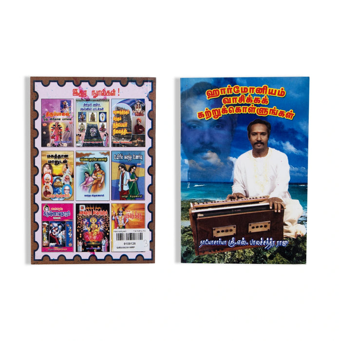 Harmoniyam Vaasikka Katru Kollunkal - Tamil - Bhajan, Music & Dance