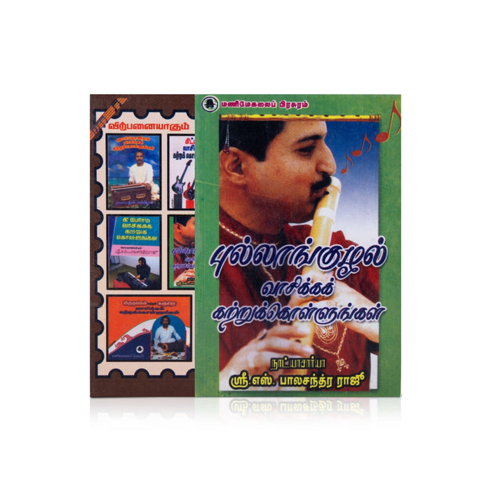 Pullanguzhal Vasikka Katru Kollungal - Tamil | by Sri. S. Balachandra Raju/ Study Guide Book - Bhajan, Music & Dance