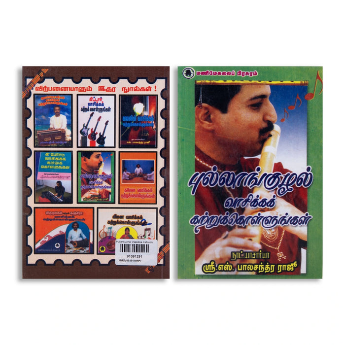 Pullanguzhal Vasikka Katru Kollungal - Tamil | by Sri. S. Balachandra Raju/ Study Guide Book - Bhajan, Music & Dance