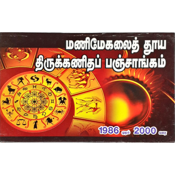 Manimegalai Thuya Tirukkanida Panchangam - 1986 - 2000 - Tamil | Astrology Book/ Periodical