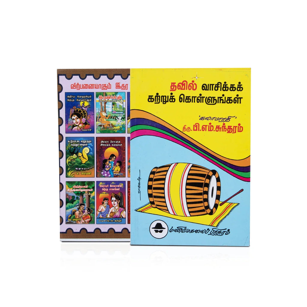 Thavil Vasikka Katru Kollungal - Tamil | by P. M. Sundaram/ Music Book