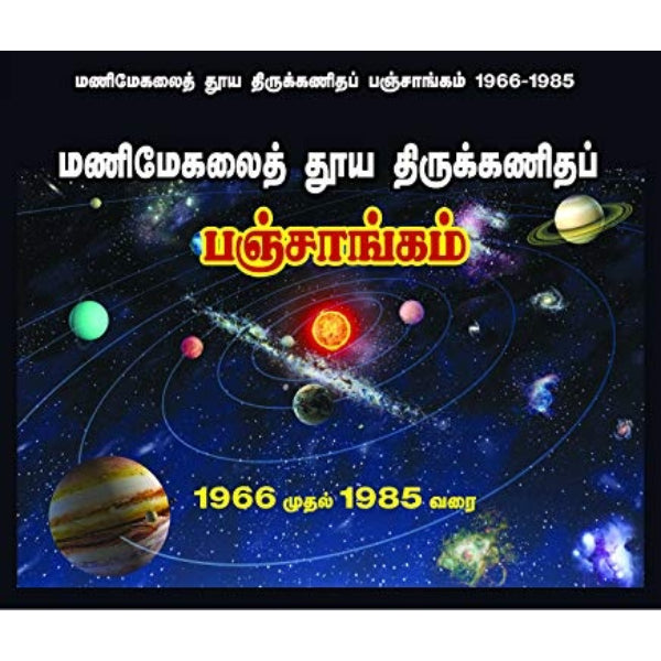 Manimegalai Thuya Tirukkanida Panchangam - 1966 - 1985 - Tamil | Astrology Book/ Periodical