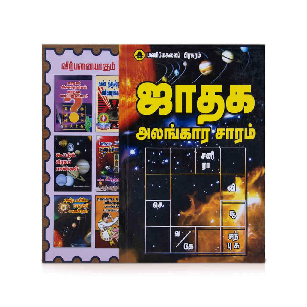 Jathaga Alangara Saaram - Tamil | Astrology Book