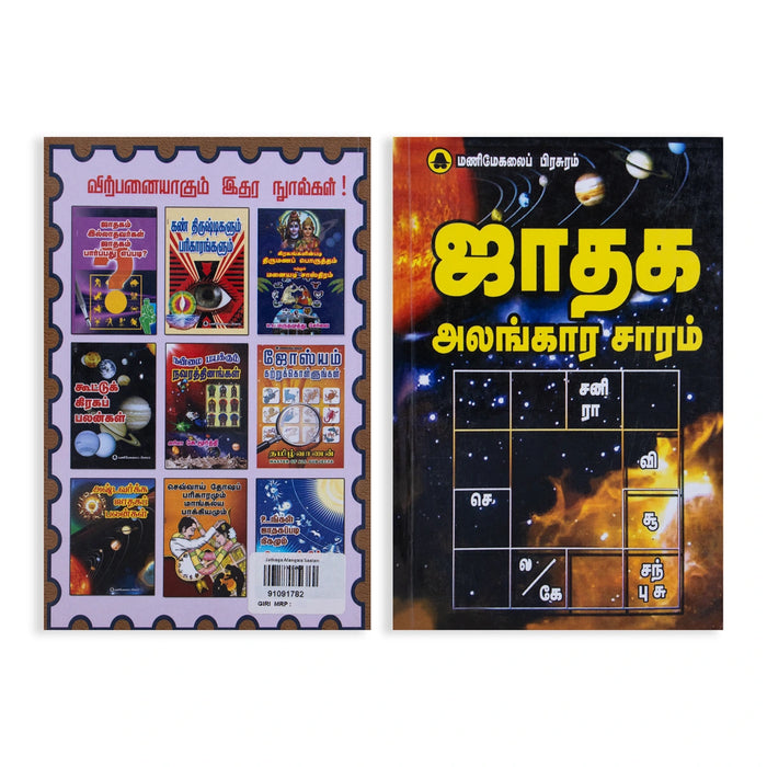 Jathaga Alangara Saaram - Tamil | Astrology Book