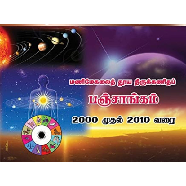 Manimegalai Thuya Tirukkanida Panchangam - 2000 - 2010 - Tamil | Astrology Book/ Periodical