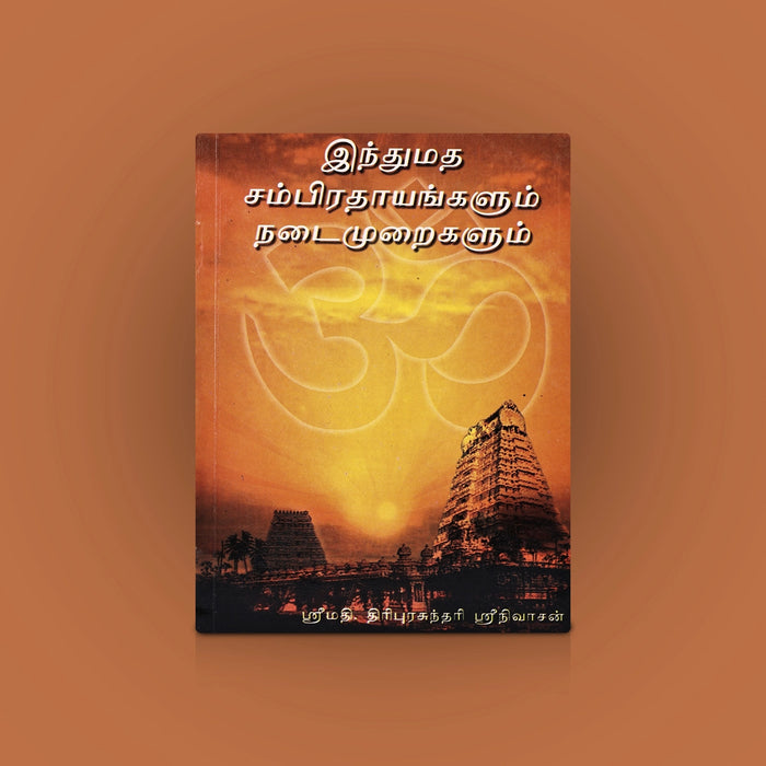 Indhu Matha Sambradhayangalum Nadaimuraigalum- Tamil | Srimathi Thiripurasundari Srinivasan/ Hindu Religious Book - Religion & Dharma Shastram