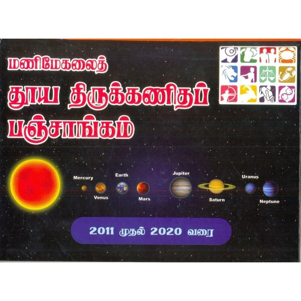 Manimegalai Thuya Tirukkanida Panchangam - 2011 - 20 - Tamil | Astrology Book/ Periodical