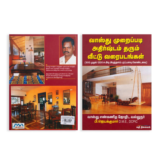 Vasthu Muraipadi Athirshtam Tharum Veettu Varaipadangal (600-1200) - Volume 1 - Tamil | by P. Jeyakumar - Astrology, Numerology & Palmistry