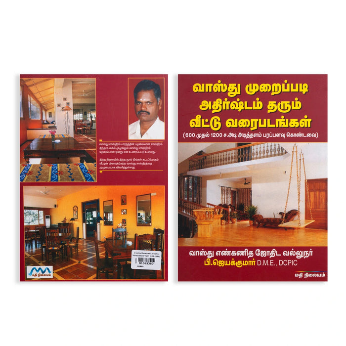 Vasthu Muraipadi Athirshtam Tharum Veettu Varaipadangal (600-1200) - Volume 1 - Tamil | by P. Jeyakumar - Astrology, Numerology & Palmistry