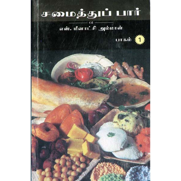 Samaithu Paar - Tamil - Vol 1