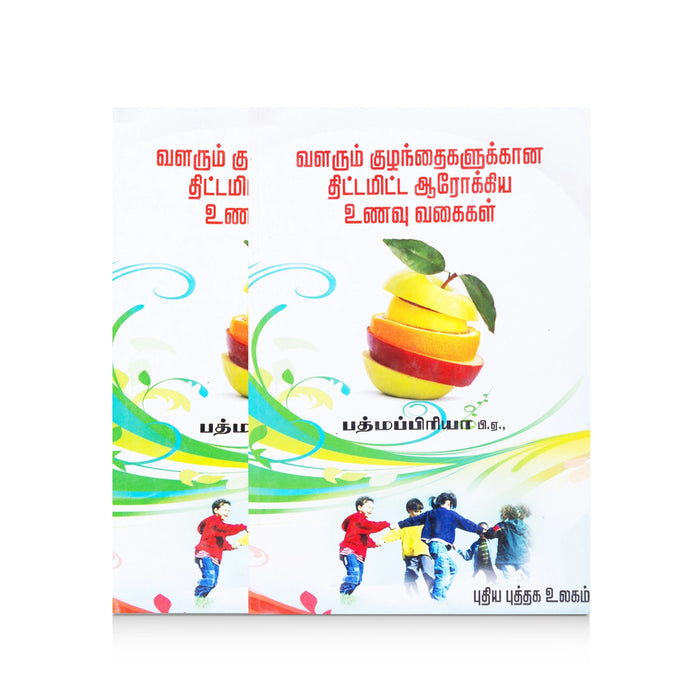 Valarum Kuzhanthaigalukkana Thittamitta Aarokia Unavu Vagaigal - Tamil | by Padmapriya/ Cookery Book - Cookery