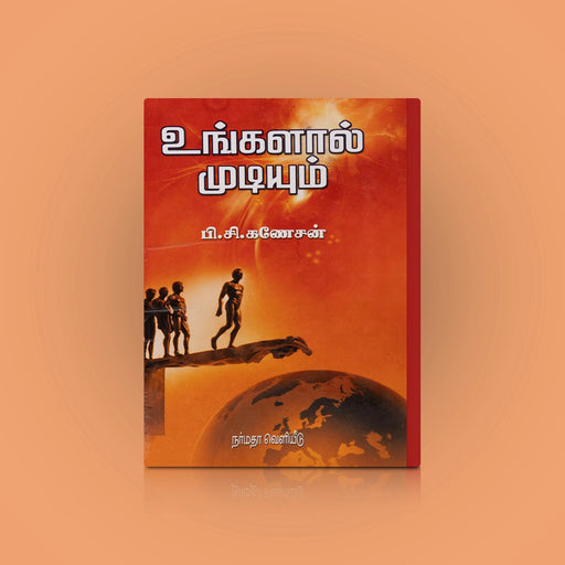 Ungalal Mudiyum - Tamil | by P. C. Ganesan/ Self Motivational Book - Education & Self Help