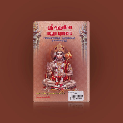 Sri Anjaneya Maha Puranam-Mandra Maharnavam Mandra Mahothathi Moolangalil Irunthu - Tamil | S.S.Raghavachariar - Epic & Purana