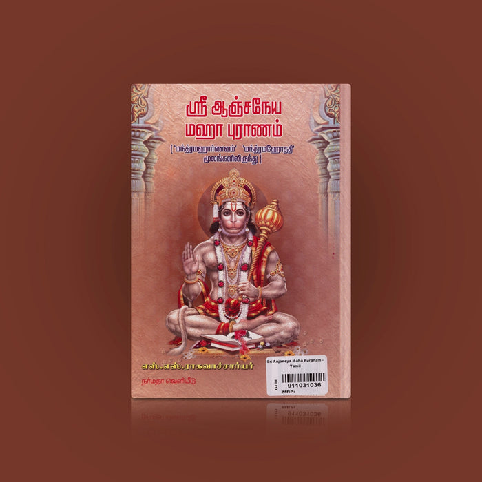 Sri Anjaneya Maha Puranam-Mandra Maharnavam Mandra Mahothathi Moolangalil Irunthu - Tamil | S.S.Raghavachariar - Epic & Purana