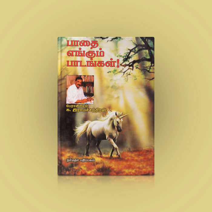 Paadhai Engum Paadangal - Tamil | by Dr. K. Rama Chandran/ Self Motivational Book - Education & Self Help
