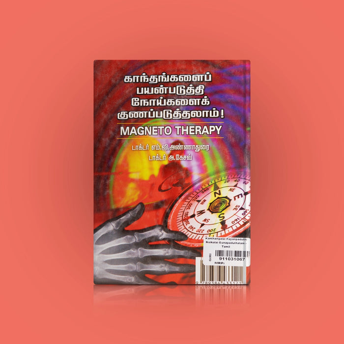 Kanthangalai Payanpaduthi Noigalai Kunappaduthalam - Magneto Therapy - Tamil | by Dr. Annadurai & Dr. Keshav/ Medicine Book - Medicine & Ayurveda