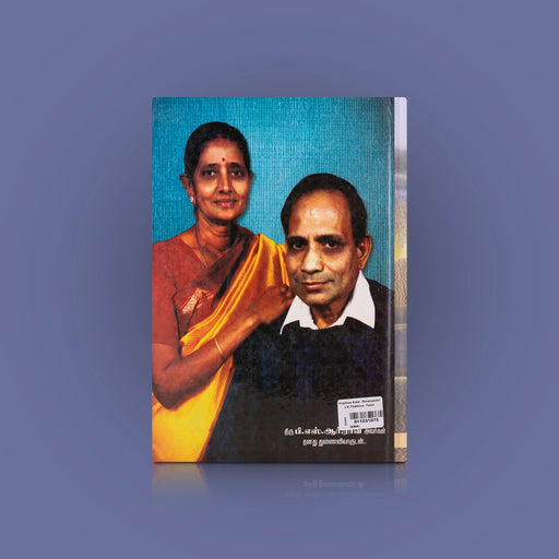Vaazhum Kalai - Maranamilla J.K.Thathuvangal - Tamil | by P. S. R. Rao/ Self Help Book - Education & Self Help