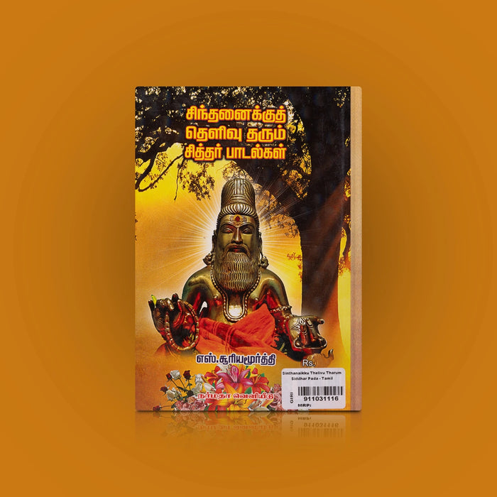 Sinthanaikku Thelivu Tharum Siddhar Padalgal - Tamil | by S. Suryamurti/ Poetry Book - Poetry & Literature