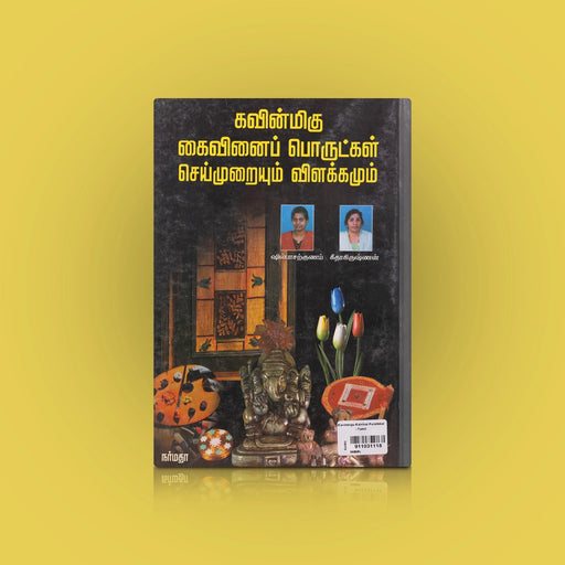 Kavinmigu Kaivinai Porutkal Seimuraiyum Vilakkamum - Tamil | by Shilpa Sargunam,Geetha Krishnan/Self Help Book - Education & Self Help