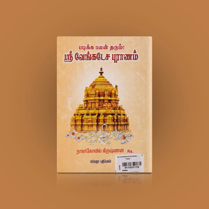 Padikka Palan Tharum Sri Venkatesa Puranam - Tamil | by Nagercoil Krishnan/ Hindu Puran Book - Epic & Purana
