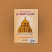 Padikka Palan Tharum Sri Venkatesa Puranam - Tamil | by Nagercoil Krishnan/ Hindu Puran Book - Epic & Purana
