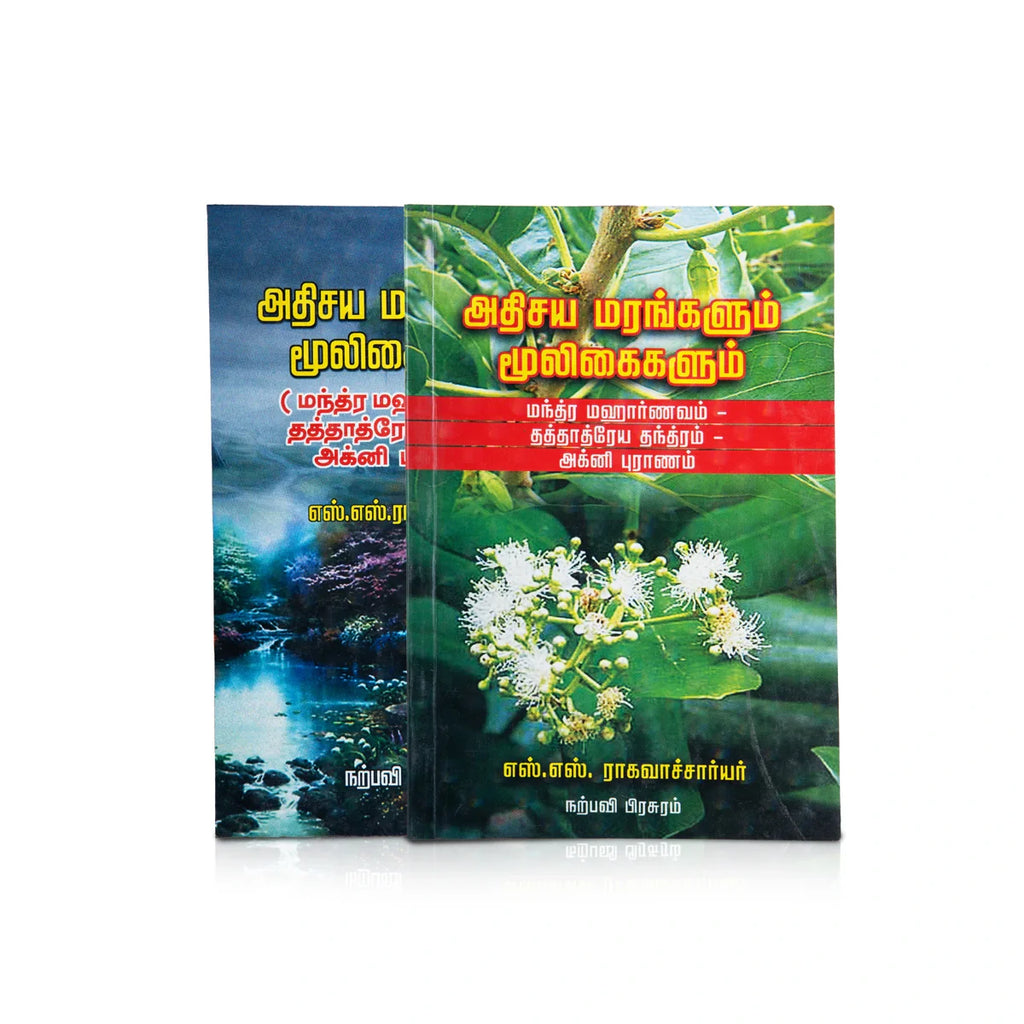 Athisaya Marangalum Mooligaigalum - Tamil | By SS Raghavasarya/ Medicine Book