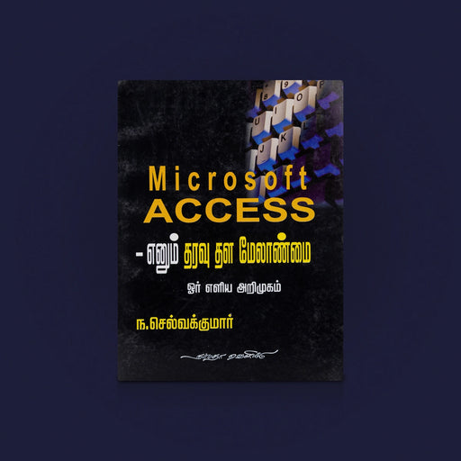 Microsoft Access - Tamil | Computer Book | Microsoft Book | Database Guide/ MS Access Book / By N. SelvaKumar - Education & Self Help