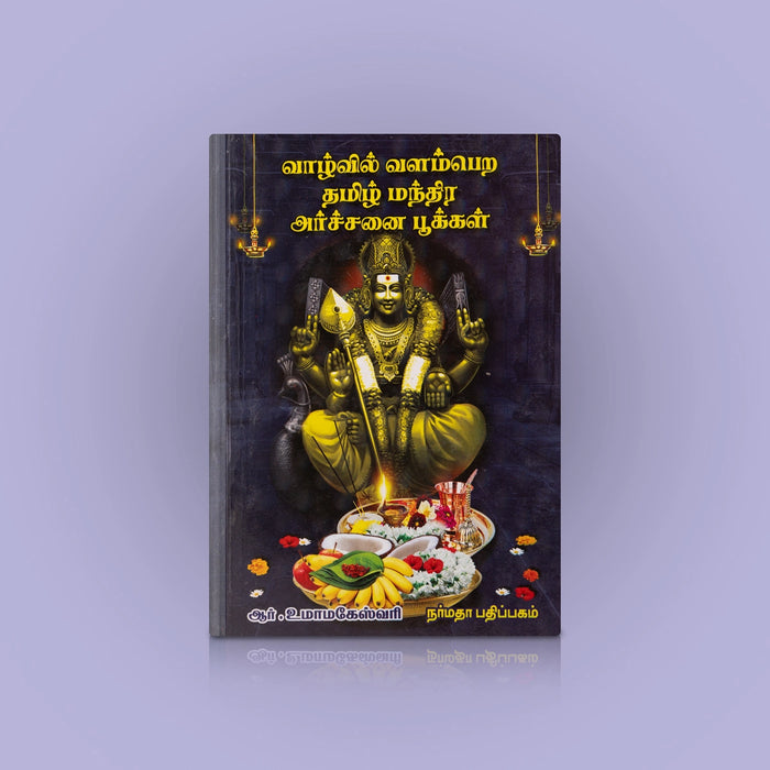 Vazhvil Valam Pera Tamil Manthira Archanai Pookkal - Tamil | by R. Uma Mageshwari/ Hindu Shlokas Book - Prayers Hymns Stotras