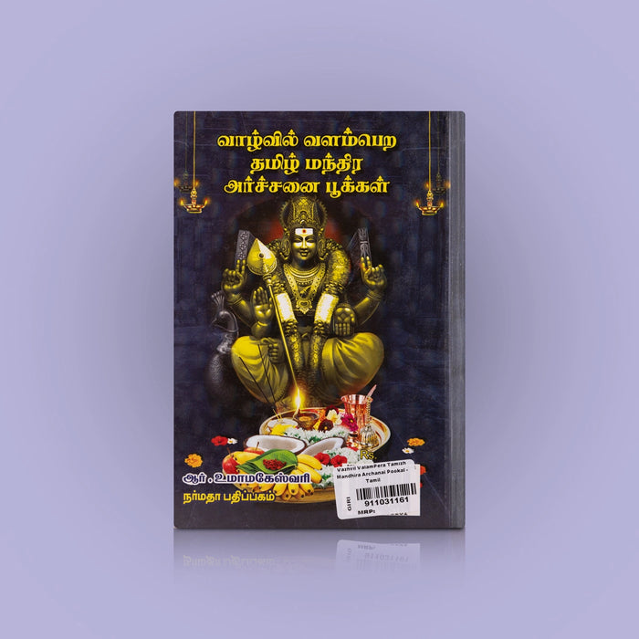 Vazhvil Valam Pera Tamil Manthira Archanai Pookkal - Tamil | by R. Uma Mageshwari/ Hindu Shlokas Book - Prayers Hymns Stotras