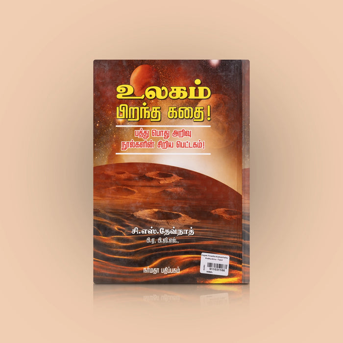Ulagam Pirantha Kathai-Paththu Pothu Arivu Noolgalin Siriya Pettagam - Tamil | by C.S.Devnath/Educational Book - Education & Self Help