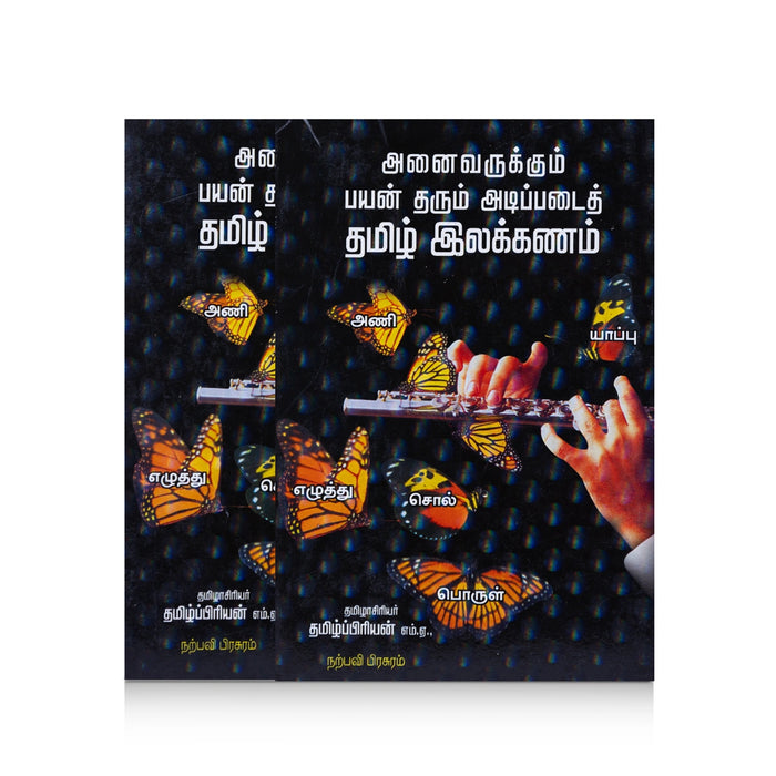 Anaivarukkum Payan Tharum Adipadai Thamizh Ilakkanam - Tamil | by Thamizh Priyan/ Grammer Book - Language, Grammar & Dictionary