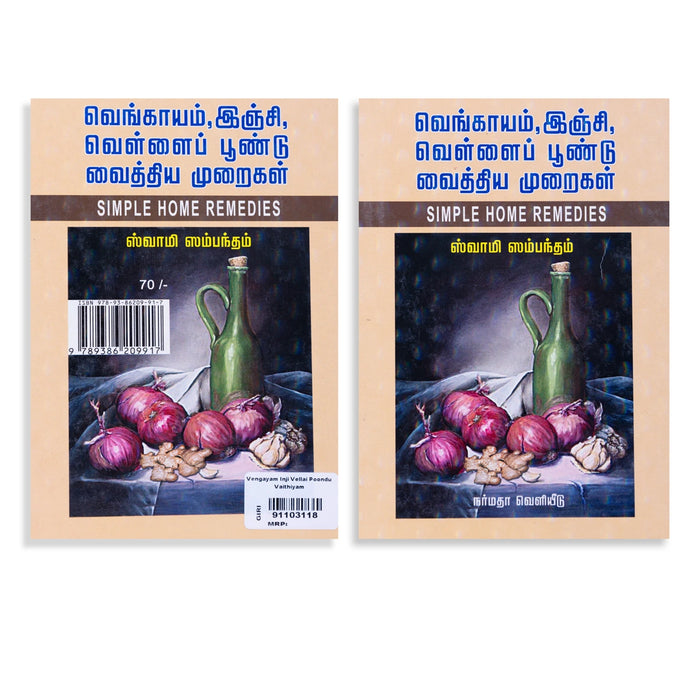 Vengayam Inji Vellai Poondu Vaithiya Muraigal - Tamil | by Swami Sambandam/Simple Home Remedies/ Medicine Book - Medicine & Ayurveda