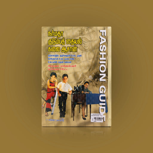 Narmadha Kudumba Thaiyal Kalai Aasaan - Tamil | by Aruna Rajeshwari, Suryakumari/ Self Help Book - Education & Self Help