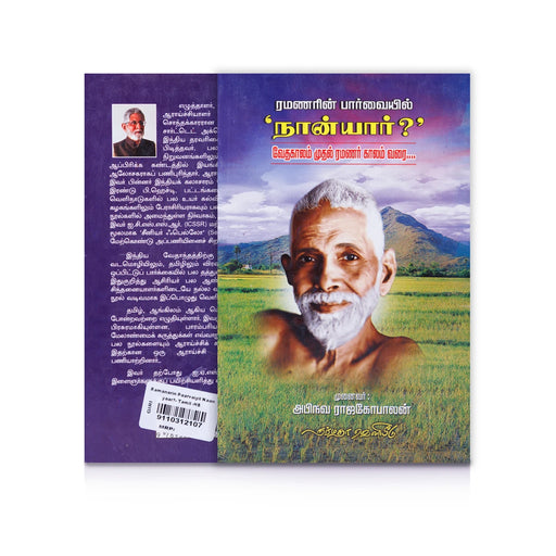 Ramanarin Paarvaiyil Naan Yaar - Veda Kaalam Muthal Ramanar Kaalam Varai - Tamil | by Abhinava Rajagopalan - Biographic Stories