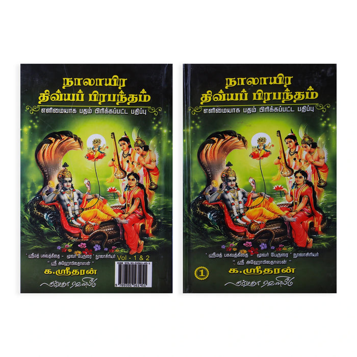 Naalayira Divya Prabandham - 2 Volumes Set - Tamil | by K. Sridharan/ Hindu Stotra Book - Prayers Hymns Stotras