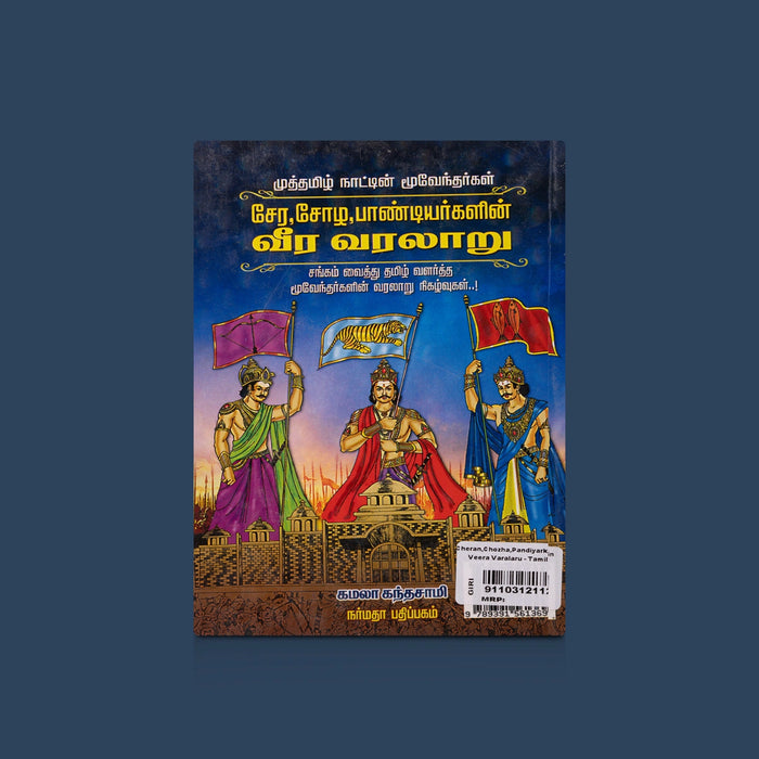 Muththamizh Naattin Moovendhargal Cheran, Chozha, Pandiyargalin Veera Varalaaru - Tamil | by Kamala Kandasamy - Fiction & Stories