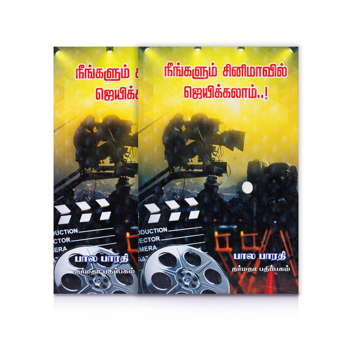 Neengalum Cinemavil Jeyikalam - Tamil | by Bala Bharathi/ Self Development Book - Education & Self Help