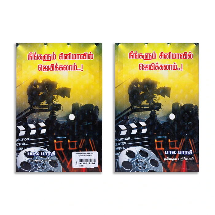 Neengalum Cinemavil Jeyikalam - Tamil | by Bala Bharathi/ Self Development Book - Education & Self Help