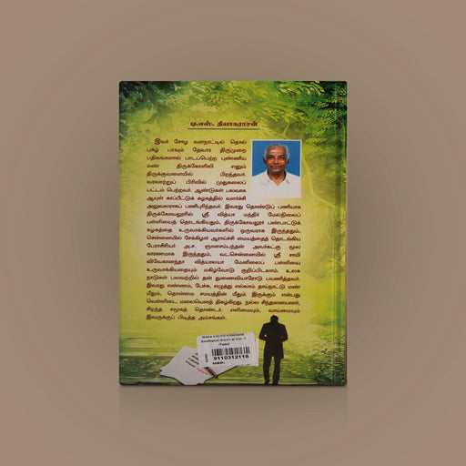 Mana Vayalil Vilaintha Sinthanai Manikal - Volume 1 - Tamil | by T. S. Thyagarajan/ Self Help Book - Education & Self Help