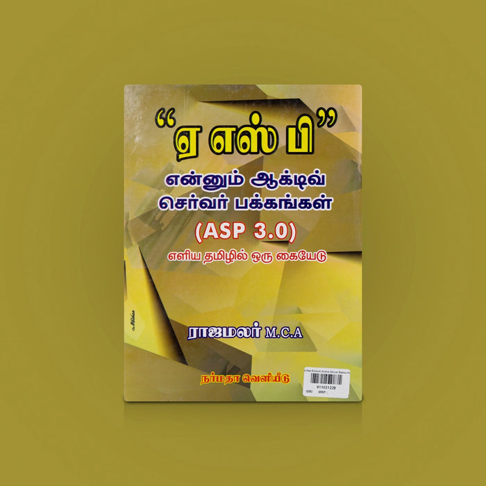 Asp Ennum Active Server pakkangal - Tamil | Computer Book/ Programming Book/ By Rajamalar - Education & Self Help