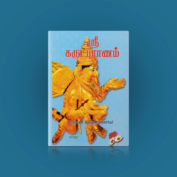 Sri Garuda Puranam - Tamil | by Narayana Krishnamachariar/ Hindu Puran Book - Epic & Purana