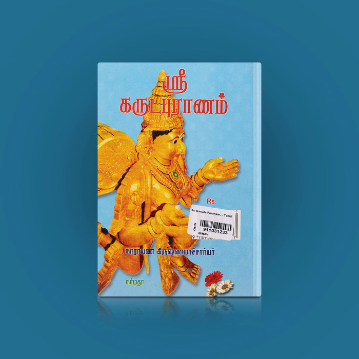 Sri Garuda Puranam - Tamil | by Narayana Krishnamachariar/ Hindu Puran Book - Epic & Purana
