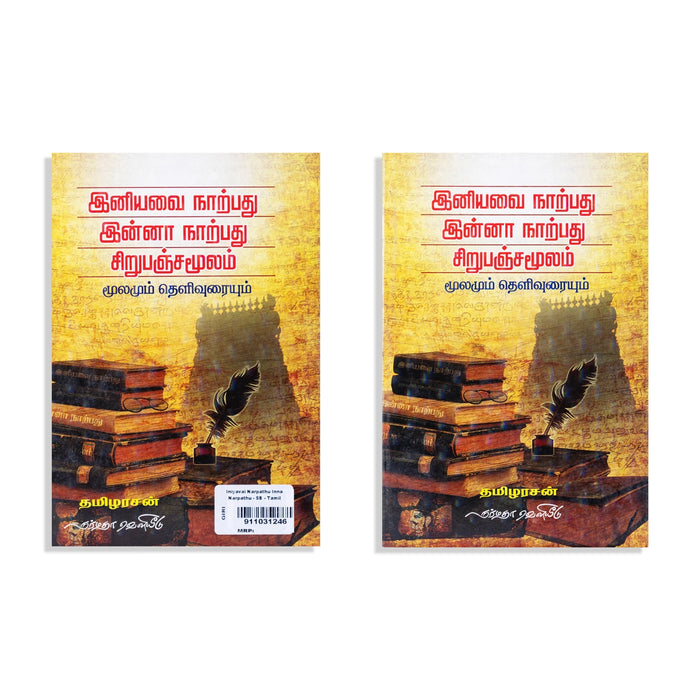 Iniyavai Narpathu Innaa Narpathu Sirupanchamoolam- Moolamum Thelivuraiyum - Tamil | Tamzhilarasan/ Poetry Book - Poetry & Literature
