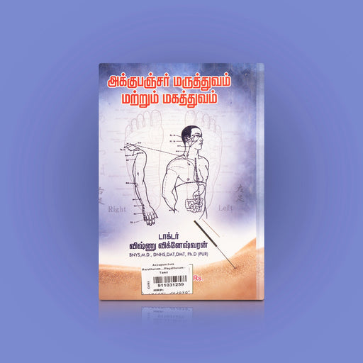 Acupuncture Maruthuvam Matrum Magathuvam - Tamil | by Dr. Vishnu Vigneshwaran/ Medicine Book - Medicine & Ayurveda