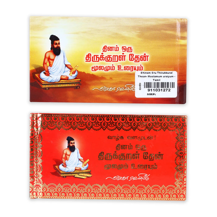 Dhinam Oru Thirukkural Thean - Moolamum Uraiyum - Tamil | Poetry Book - Poetry & Literature