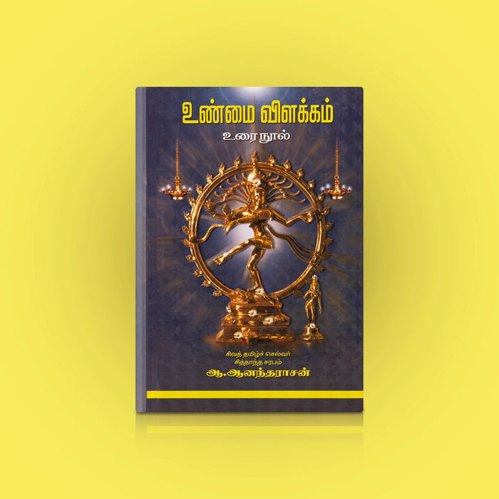 Unmai Vilakkam - Urai Nool - Tamil | by A. Anantharasan/ Poetry Book - Poetry & Literature
