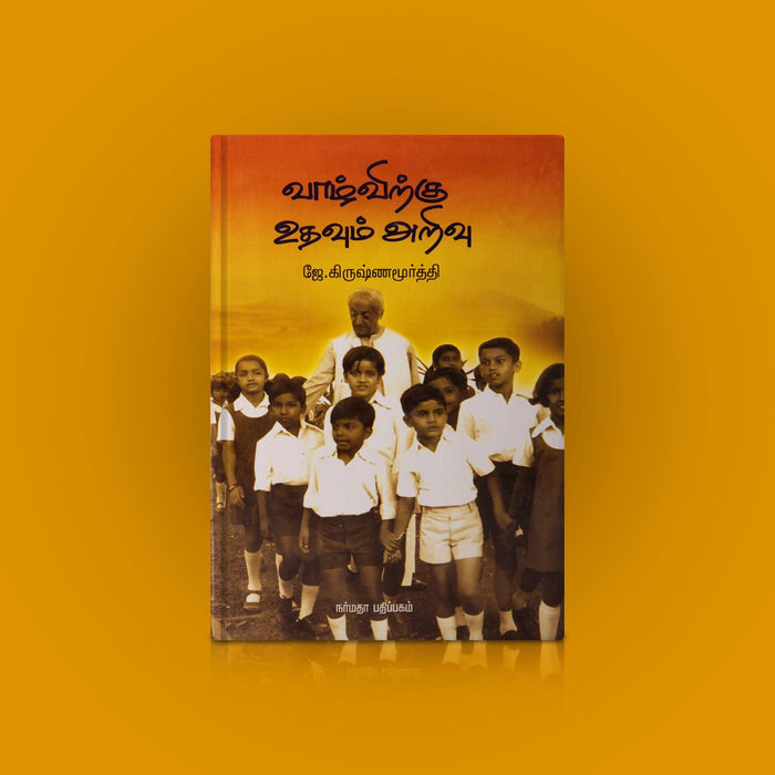 Vazhvirkku Udhavum Arivu - Tamil | by J. Krishnamurti/ Self Help Book - Education & Self Help